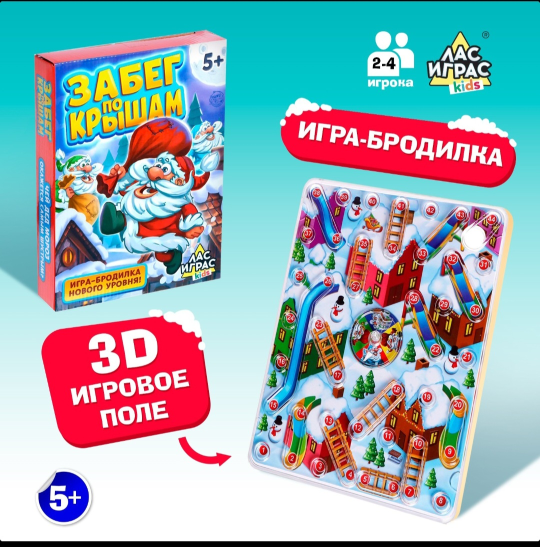 Новый год! Настольная игра «Забег по крышам», 2-4 игрока, 5+