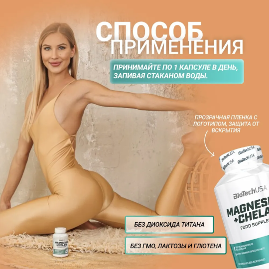 Магний BioTech USA Magnesium+Chelate (60 капс)