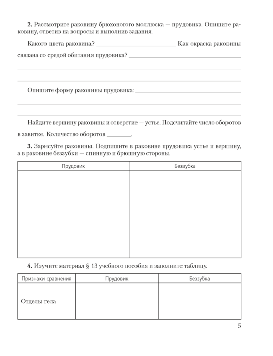 Биология. 8 класс. Тетрадь для лабораторных и практических работ. 2024