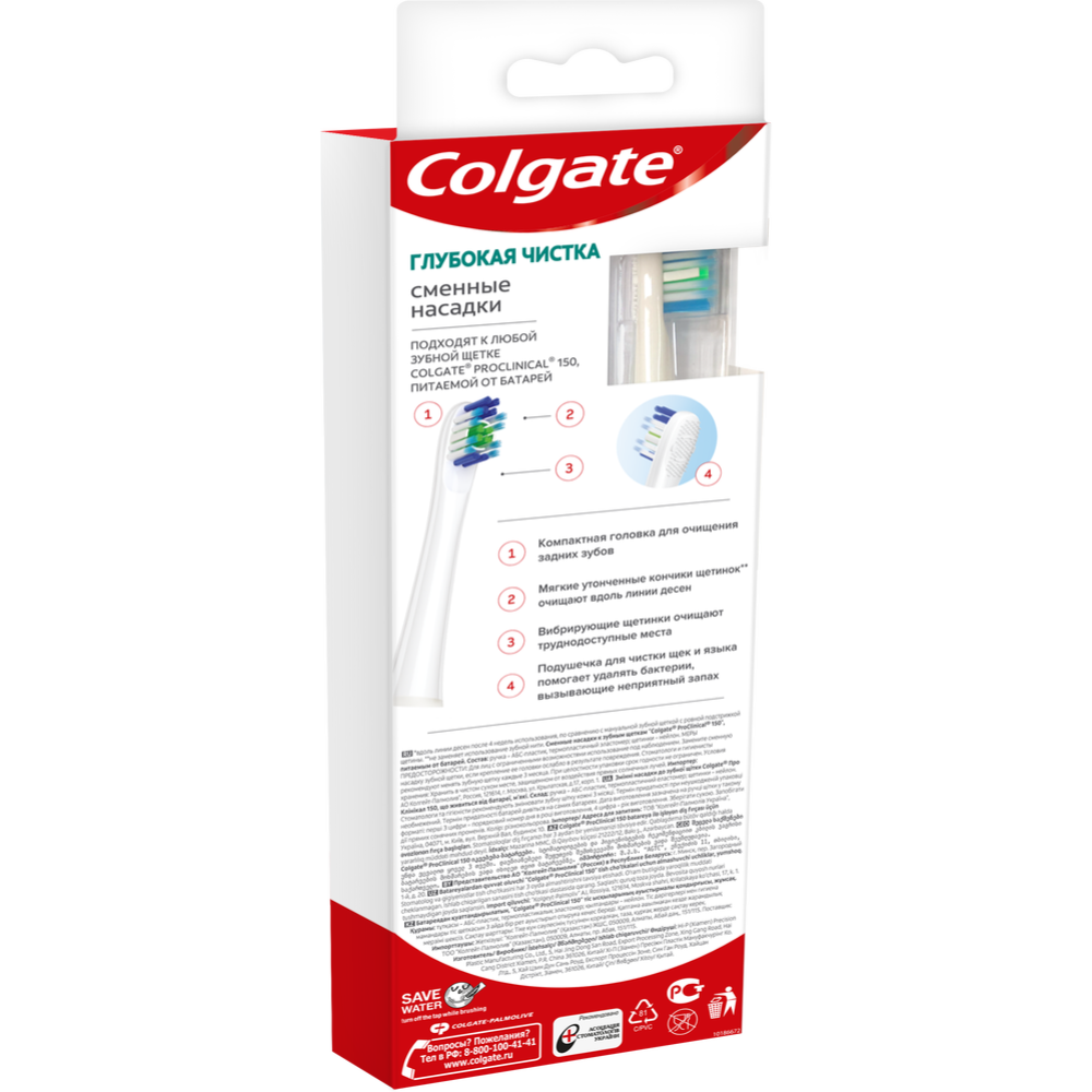 Сменные насадки «Colgate» 150 для электрической зубной щетки, 2 шт