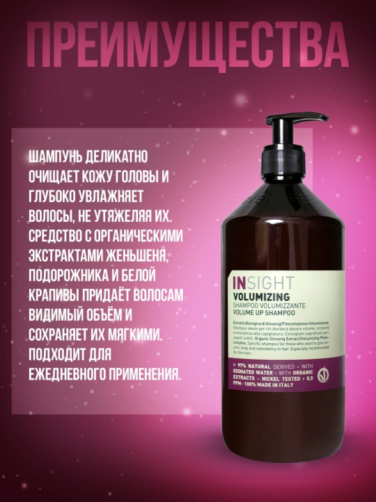 Профессиональный шампунь для придания объема VOLUMIZING