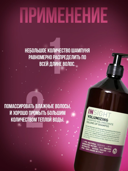 Профессиональный шампунь для придания объема VOLUMIZING