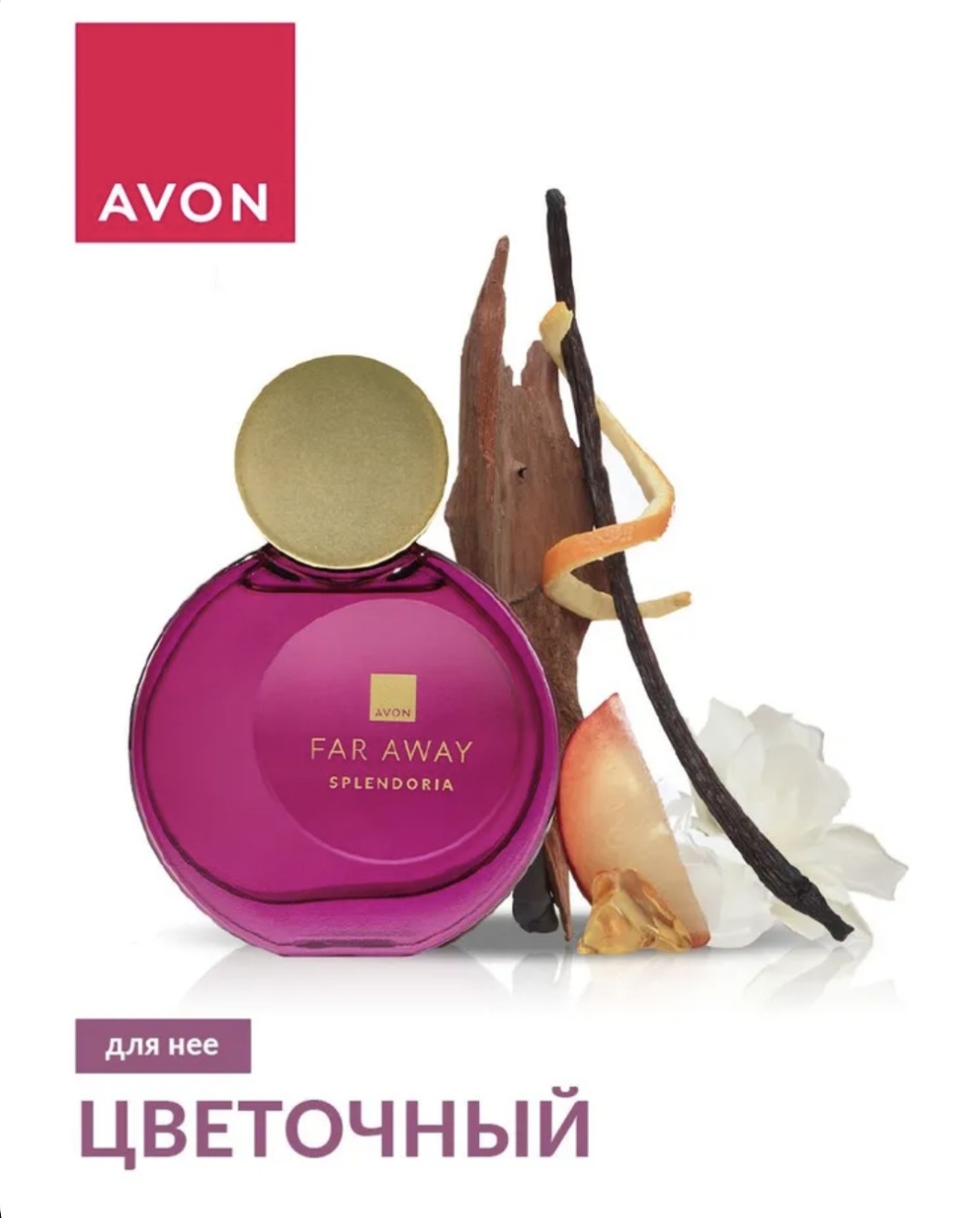 Парфюмерная вода AVON "Far Away Splendoria" 50 мл