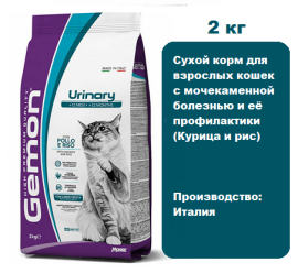 Gemon Cat Urinary (Курица, рис) 2 кг. Сухой корм для взрослых кошек с мочекаменной болезнью