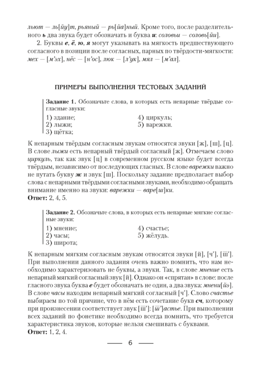 Русский язык. Пособие для подготовки к ЦЭ, ЦТ. 2024