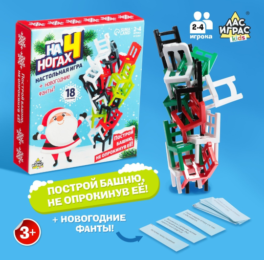 Новый год! Настольная игра «На 4 ногах», 18 стульев, 2-4 игрока, 3+