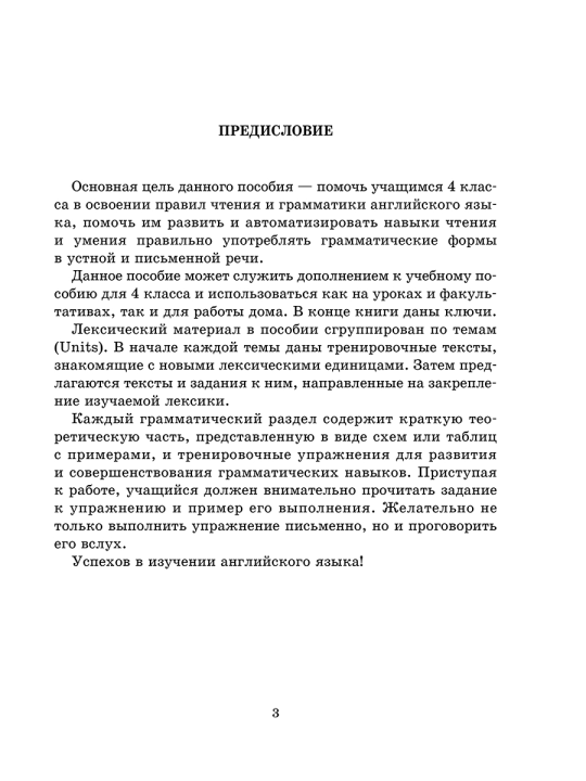 Английский язык на "отлично". 4 класс