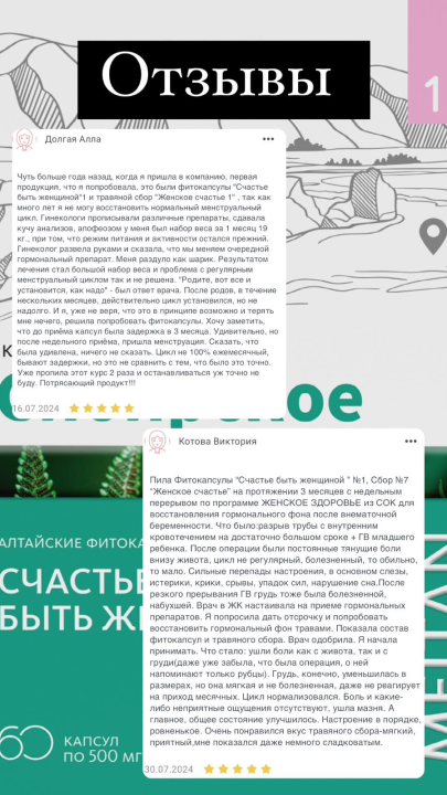 Алтайские фитокапсулы №1 «СЧАСТЬЕ БЫТЬ ЖЕНЩИНОЙ», 60 шт, нормолизация гормонального баланса ДО МИНОПАУЗЫ, МТ