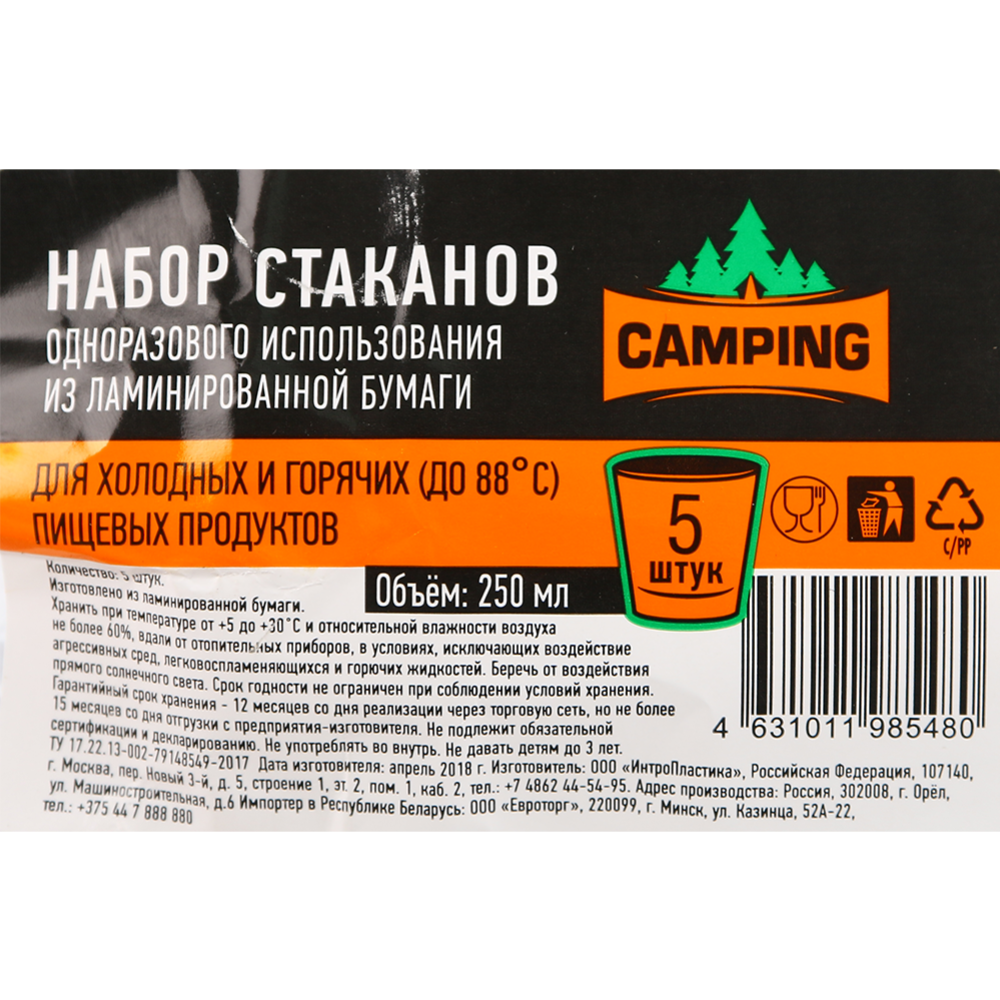 Набор одноразовых cтаканов «Camping» из ламинированной бумаги, 250 мл, 5 шт
