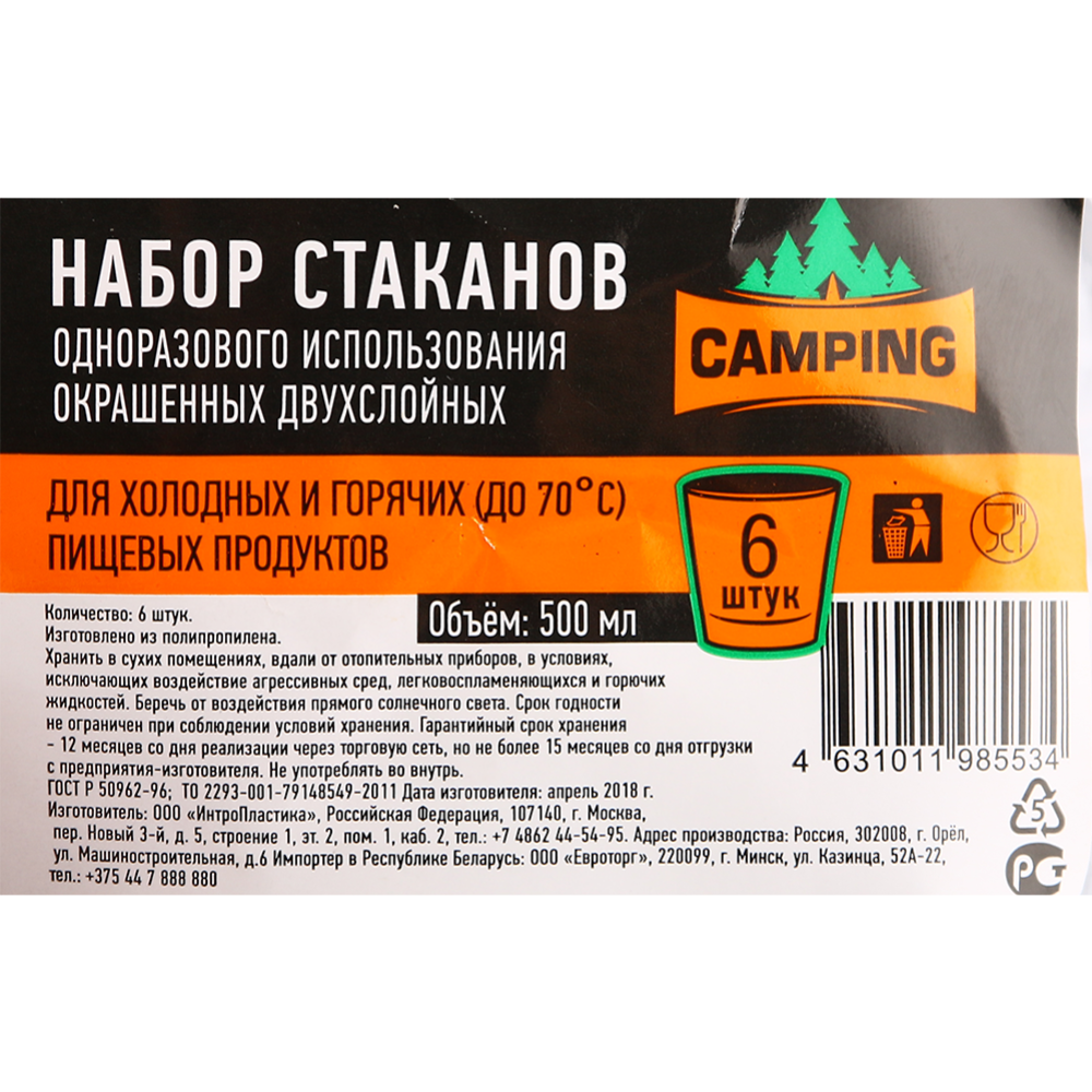 Набор стаканов одноразовых «Camping» 500 мл, 6 шт