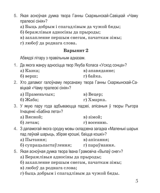 Літаратурнае чытанне. 4 клас. Тэматычны кантроль. Майстэрня настаўніка (МН), І. Л. Селівёрстава, "Сэр-Вит"