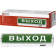 Настенный светильник «In Home» СБА 8032С-24АС/DC, 24LED, lead-acid АС/DC, с наклейкой ВЫХОД