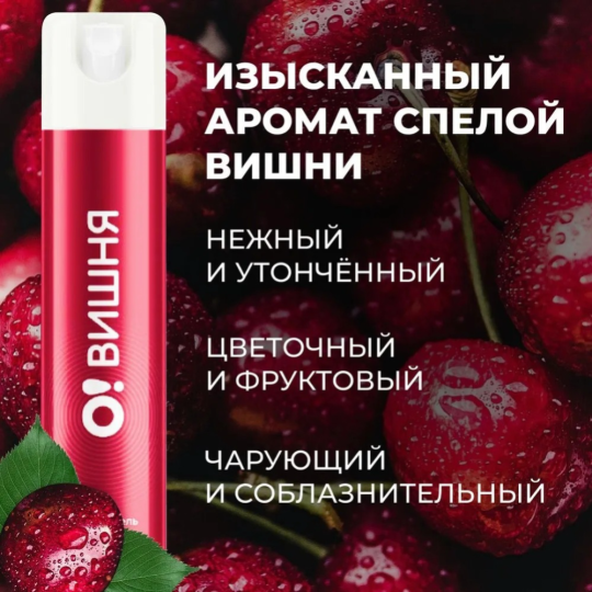 Освежитель воздуха «О!СВЕЖООО» вишня, аэрозольный баллон, 300 мл