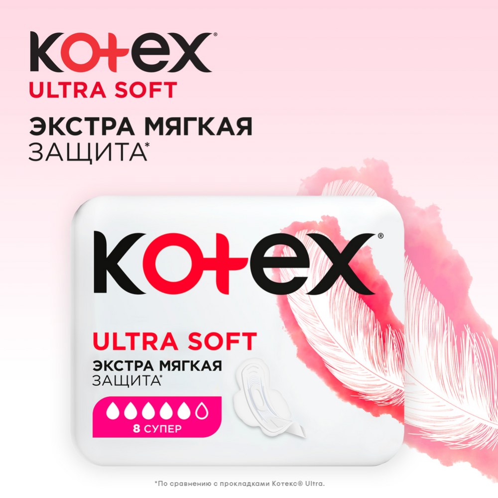 Прокладки женские «Kotex Ultra Super» 16 шт