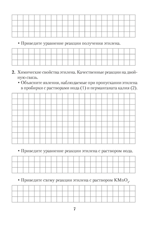 Химия. Тетрадь для практических работ по химии для 10 класса. 2024