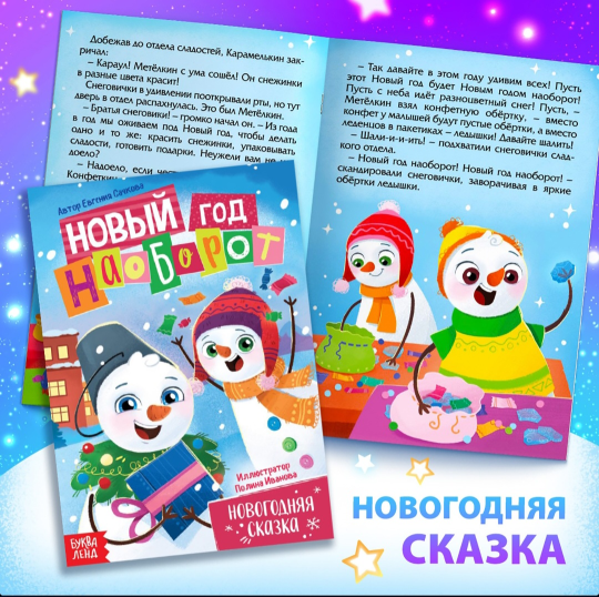 Новогодний подарочный набор для детей «Подарок на Новый год», 12 книг + 2 бонуса: браслет и плакат-адвент