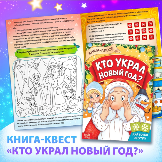 Новогодний подарочный набор для детей «Подарок на Новый год», 12 книг + 2 бонуса: браслет и плакат-адвент