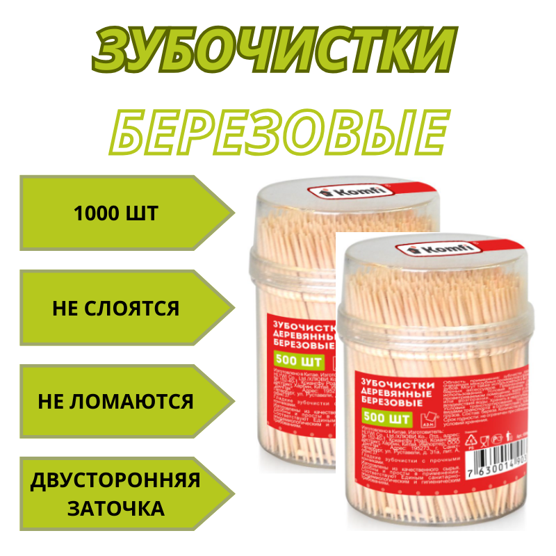 Зубочистки березовые 1000 шт (2 упаковки по 500 шт) в баночке, Komfi, арт. KWN204D