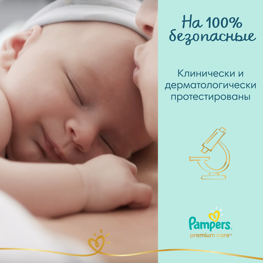 Подгузники детские «Pampers» Premium Care, размер 4, 9-14 кг, 37 шт