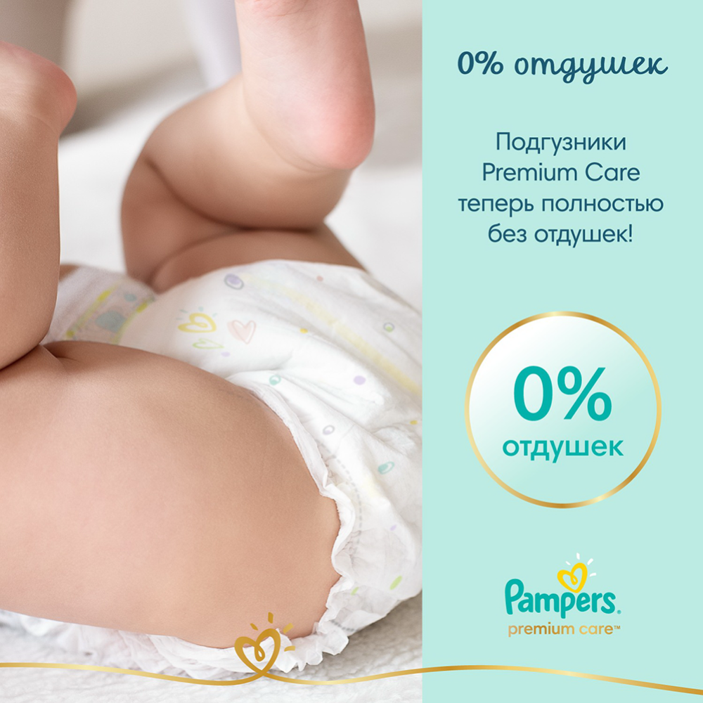 Подгузники детские «Pampers» Premium Care, размер 4, 9-14 кг, 37 шт