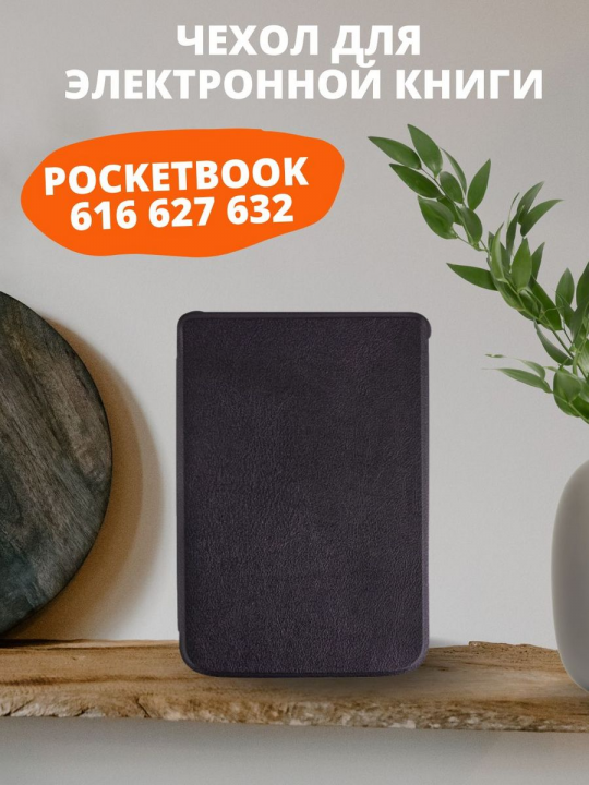 Чехол-книжка для PocketBook 616 / 627 / 632