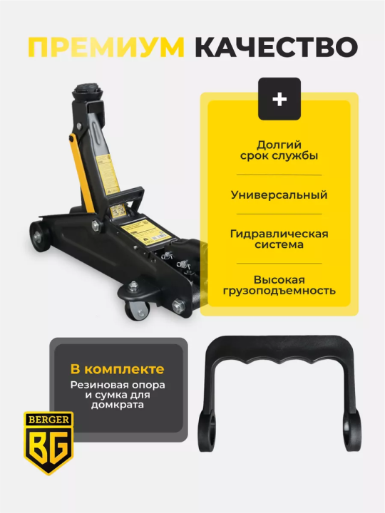 Домкрат подкатной гидравлический и сумка для хранения, 2т, 130-330 мм, BERGER "АЙФЕЛЬ" BG1278
