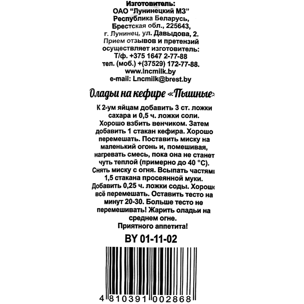 Кефир «Молочная капелька» 3.5%, 1 л #3