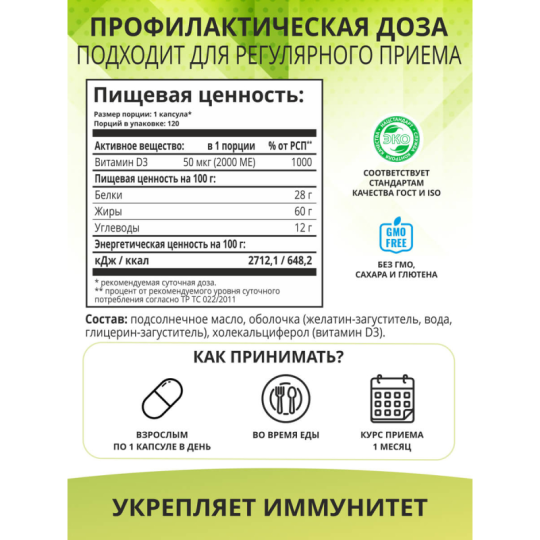 1WIN / Vitamin D3, Витамин D3 2000 ME, 120 капсул