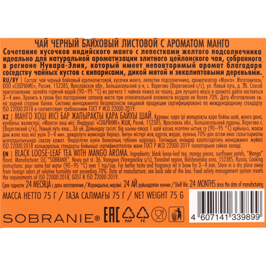 Чай черный «Lankaster» с ароматом манго, 75 г