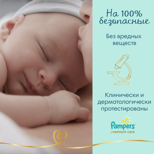 Подгузники детские «Pampers» Premium Care, размер 0, 1.5-2.5 кг, 30 шт