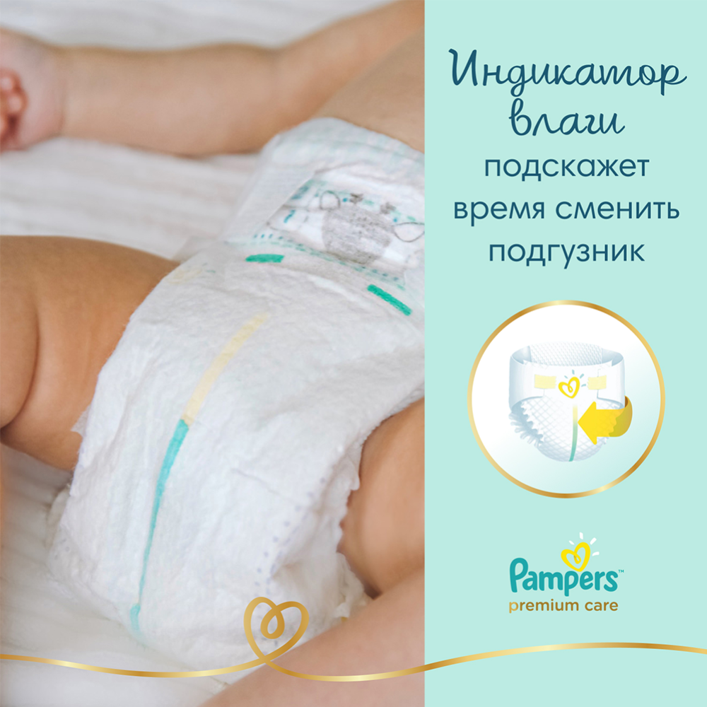 Подгузники детские «Pampers» Premium Care, размер 0, 1.5-2.5 кг, 30 шт