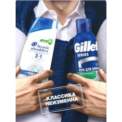 По­да­роч­ный набор «Head&Shoulders» шам­пунь 2 в 1 + пена для бритья Gillette, 200 мл