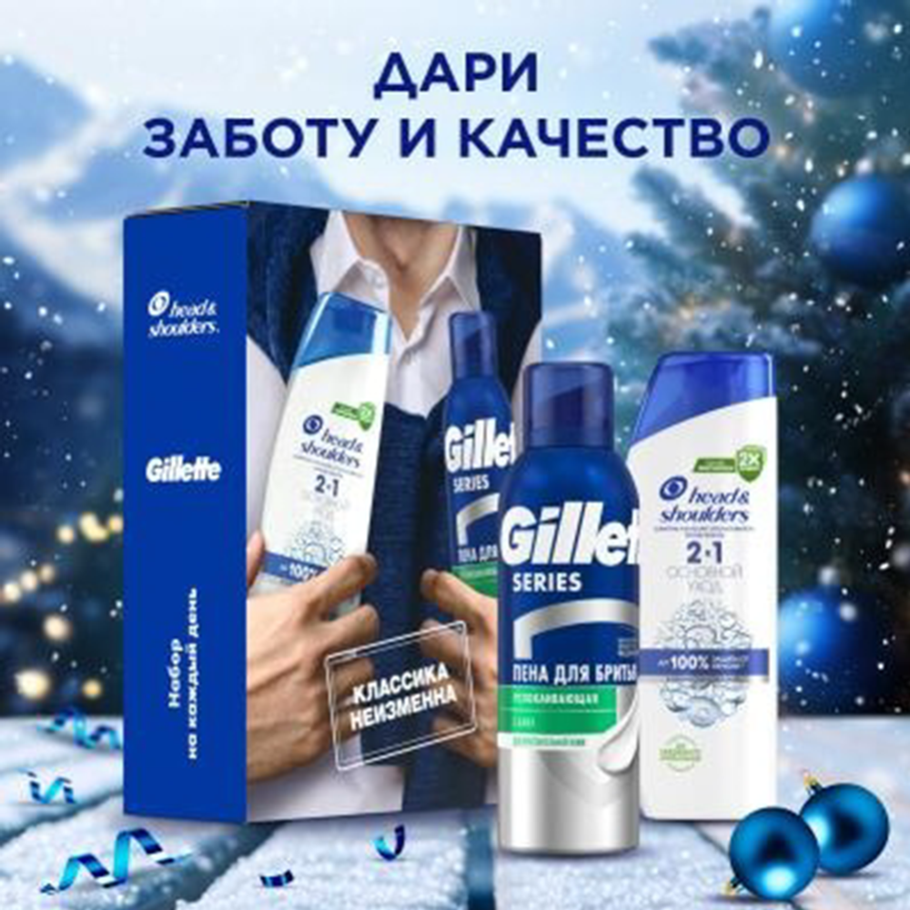 Подарочный набор «Head&Shoulders» шампунь 2 в 1 + пена для бритья Gillette, 200 мл #1