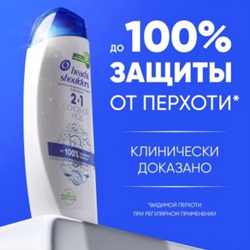 Подарочный набор «Head&Shoulders» шампунь 2 в 1 + пена для бритья Gillette, 200 мл #2