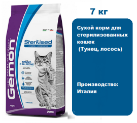 Gemon Cat Adult Sterilized (Тунец, лосось), 7 кг.  Сухой корм для стерилизованных кошек