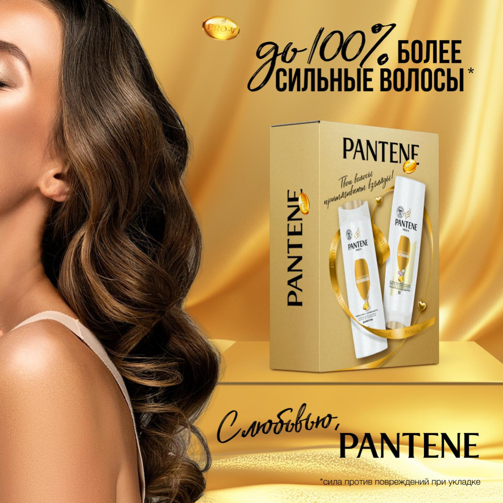 Подарочный набор «Pantene» Pro-V Интенсивное восстановление, шампунь + бальзам-ополаскиватель, 250+200 мл #1