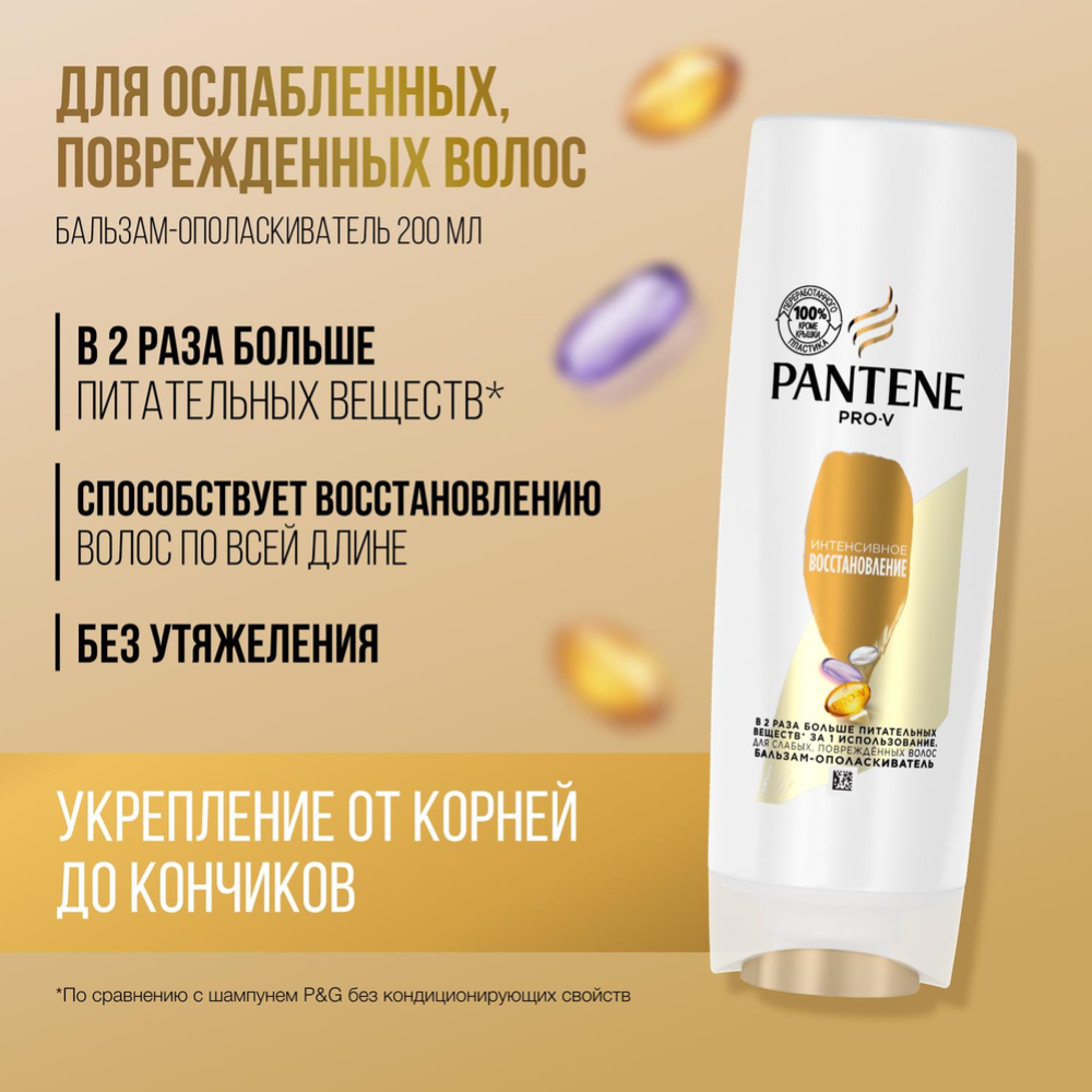 Подарочный набор «Pantene» Pro-V Интенсивное восстановление, шампунь + бальзам-ополаскиватель, 250+200 мл #3