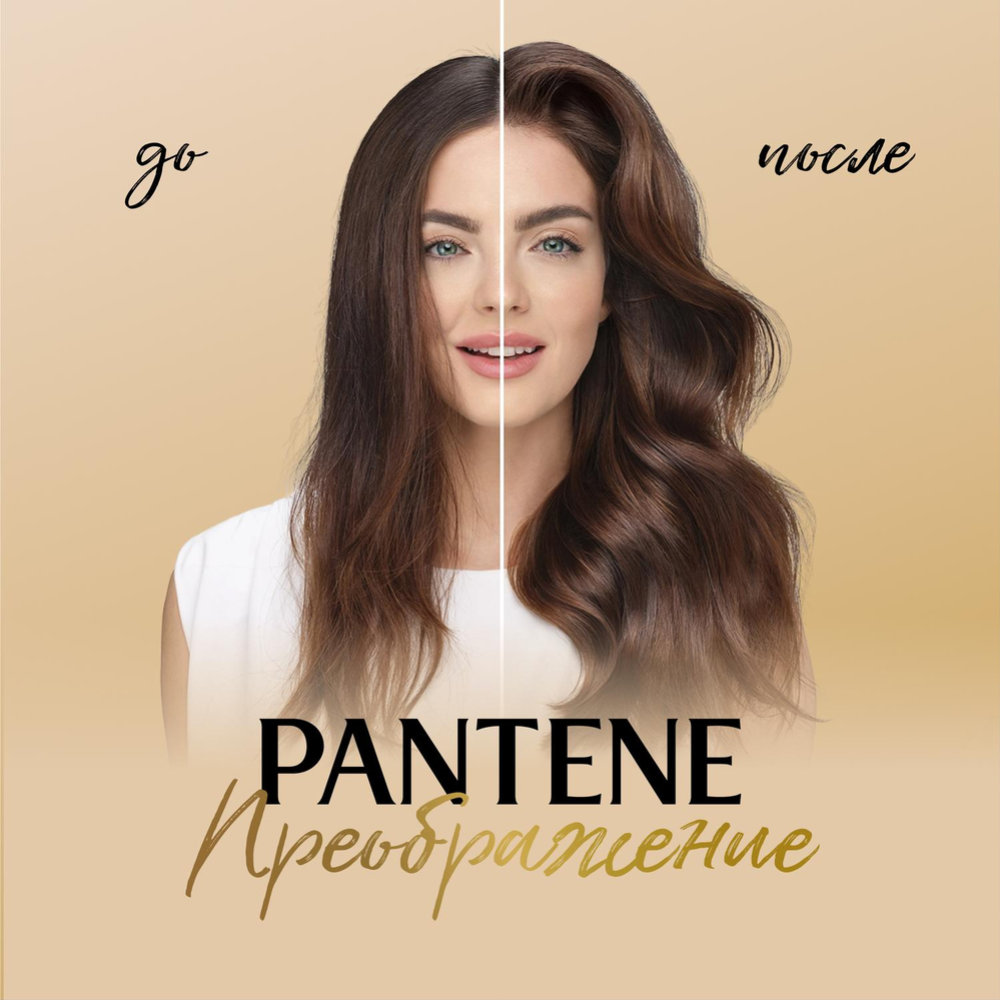 Подарочный набор «Pantene» Pro-V Интенсивное восстановление, шампунь + бальзам-ополаскиватель, 250+200 мл #5