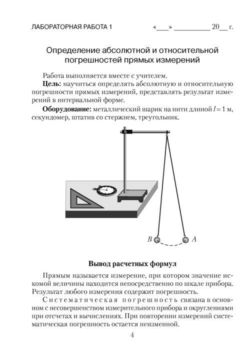 Физика. Тетрадь для лабораторных работ по физике для 9 класса. 2024