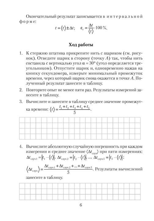 Физика. Тетрадь для лабораторных работ по физике для 9 класса. 2024