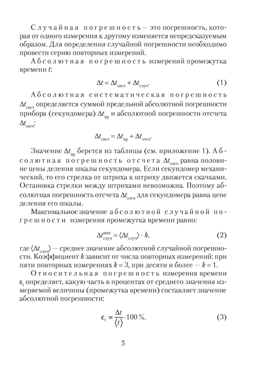 Физика. Тетрадь для лабораторных работ по физике для 9 класса. 2024