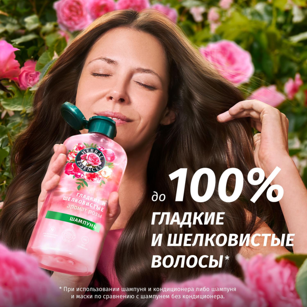 Подарочный набор «Herbal Essences» Аромат розы, шампунь для волос + бальзам-ополаскиватель для волос, 250+180 мл #1