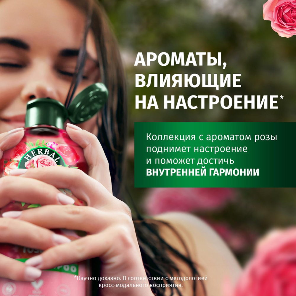 Подарочный набор «Herbal Essences» Аромат розы, шампунь для волос + бальзам-ополаскиватель для волос, 250+180 мл #3