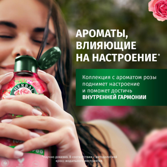 Подарочный набор «Herbal Essences» Аромат розы, шампунь для волос + бальзам-ополаскиватель для волос, 250+180 мл