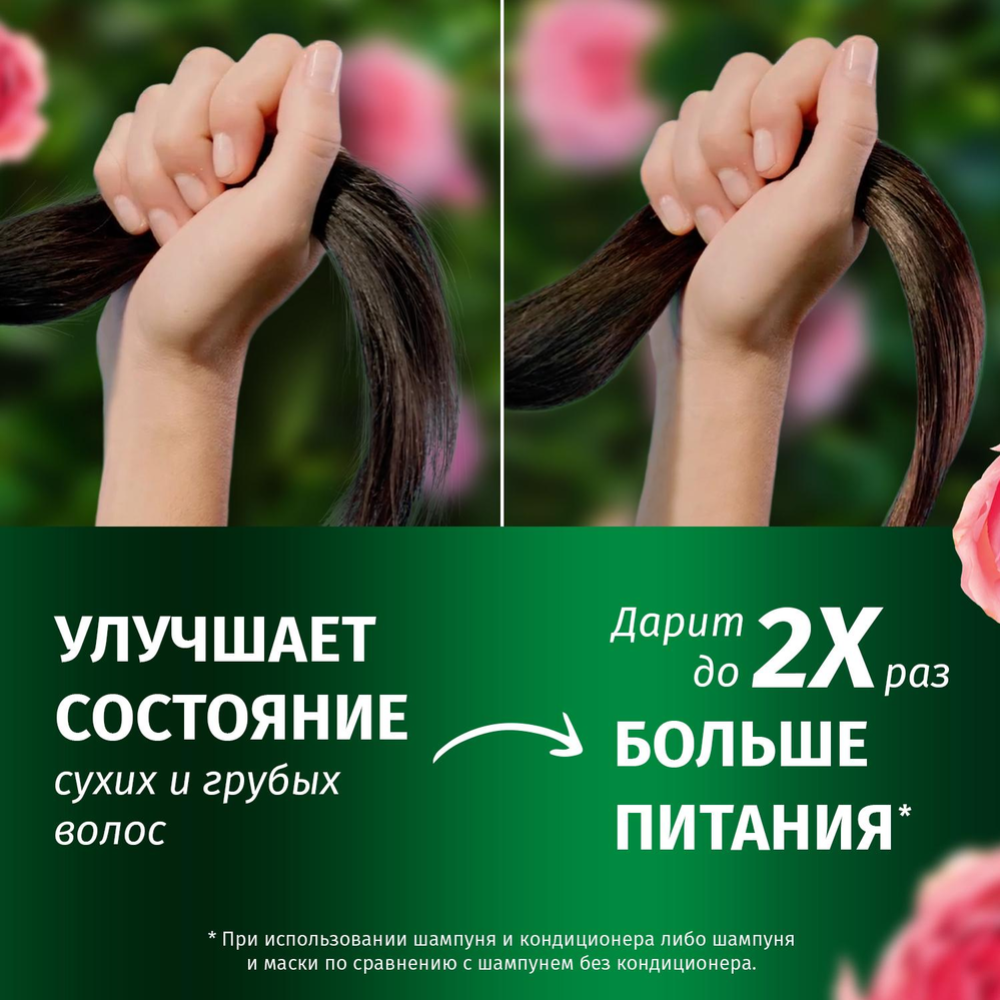 Подарочный набор «Herbal Essences» Аромат розы, шампунь для волос + бальзам-ополаскиватель для волос, 250+180 мл #4