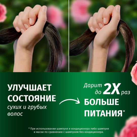 Подарочный набор «Herbal Essences» Аромат розы, шампунь для волос + бальзам-ополаскиватель для волос, 250+180 мл