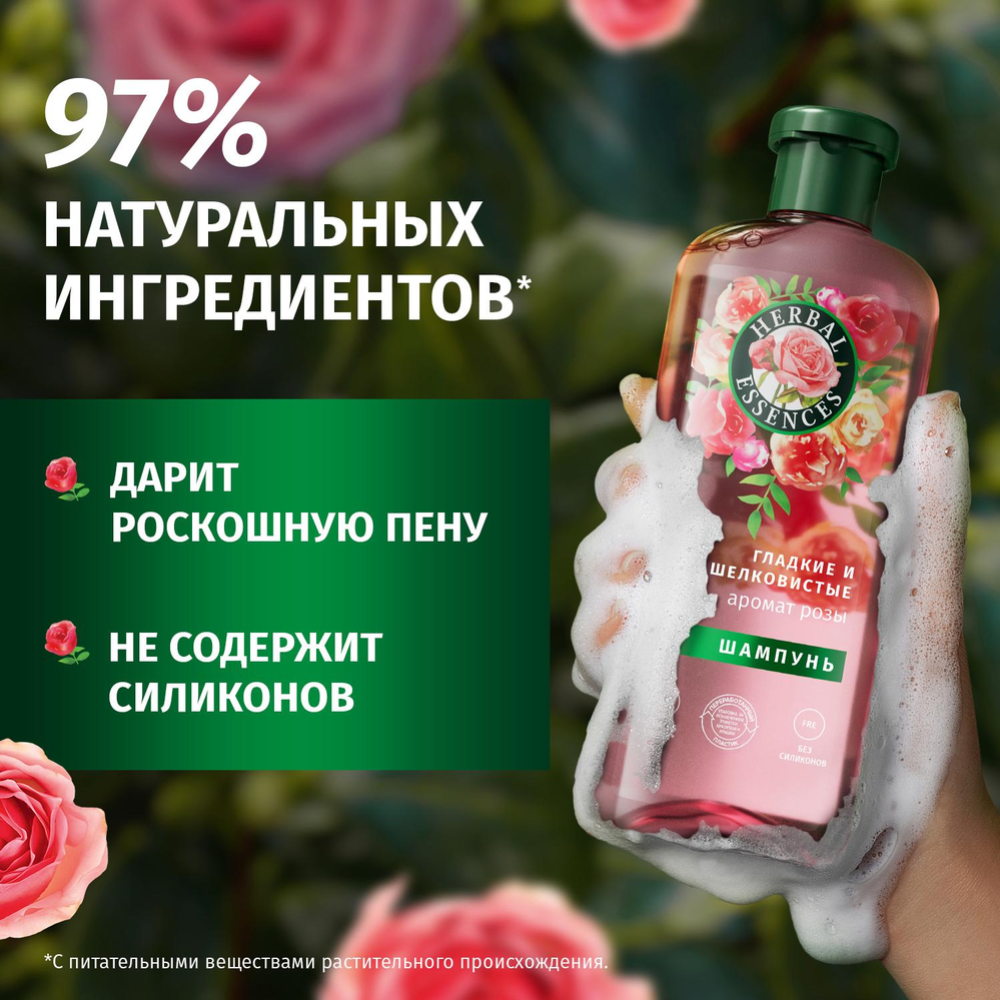 Подарочный набор «Herbal Essences» Аромат розы, шампунь для волос + бальзам-ополаскиватель для волос, 250+180 мл #6