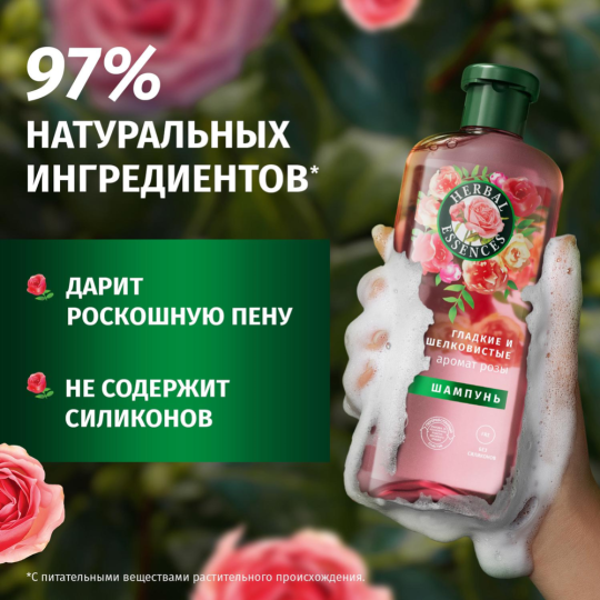 Подарочный набор «Herbal Essences» Аромат розы, шампунь для волос + бальзам-ополаскиватель для волос, 250+180 мл