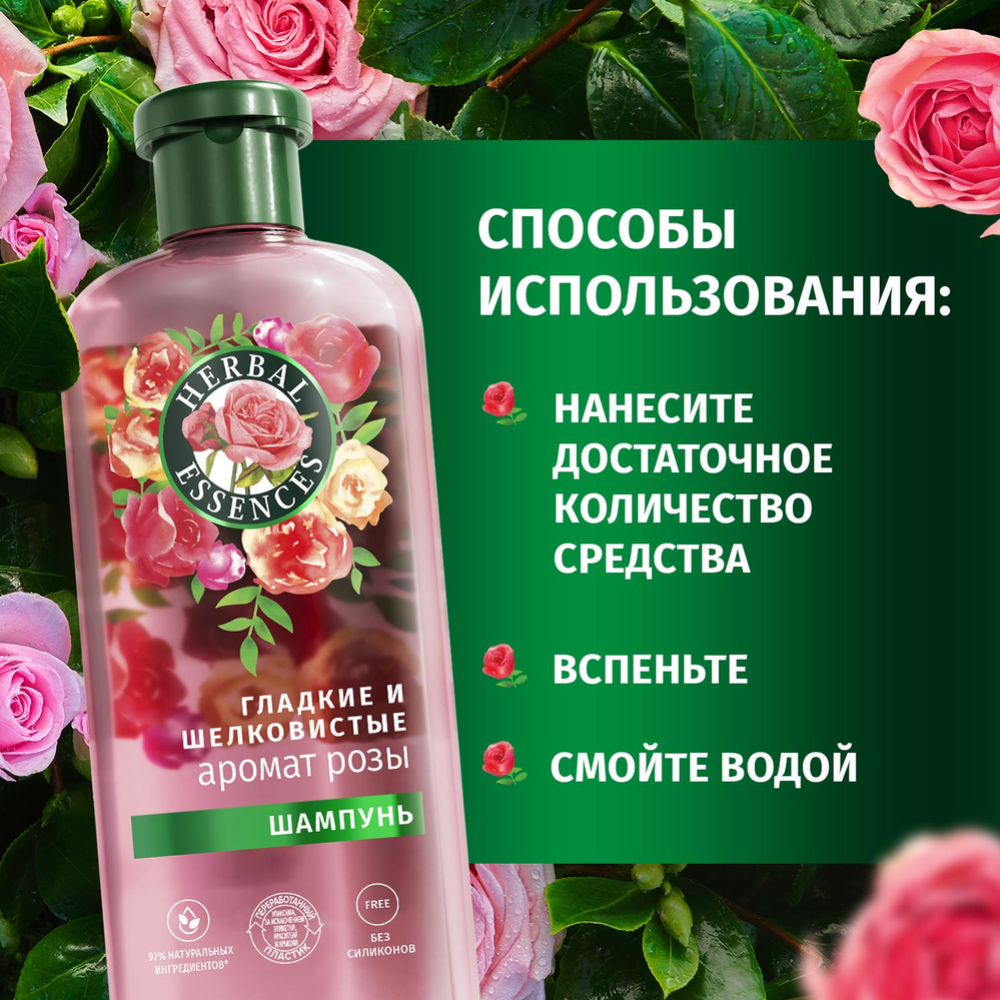 Подарочный набор «Herbal Essences» Аромат розы, шампунь для волос + бальзам-ополаскиватель для волос, 250+180 мл #7