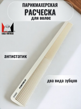 Расческа прямая парикмахерская для волос, JF0023